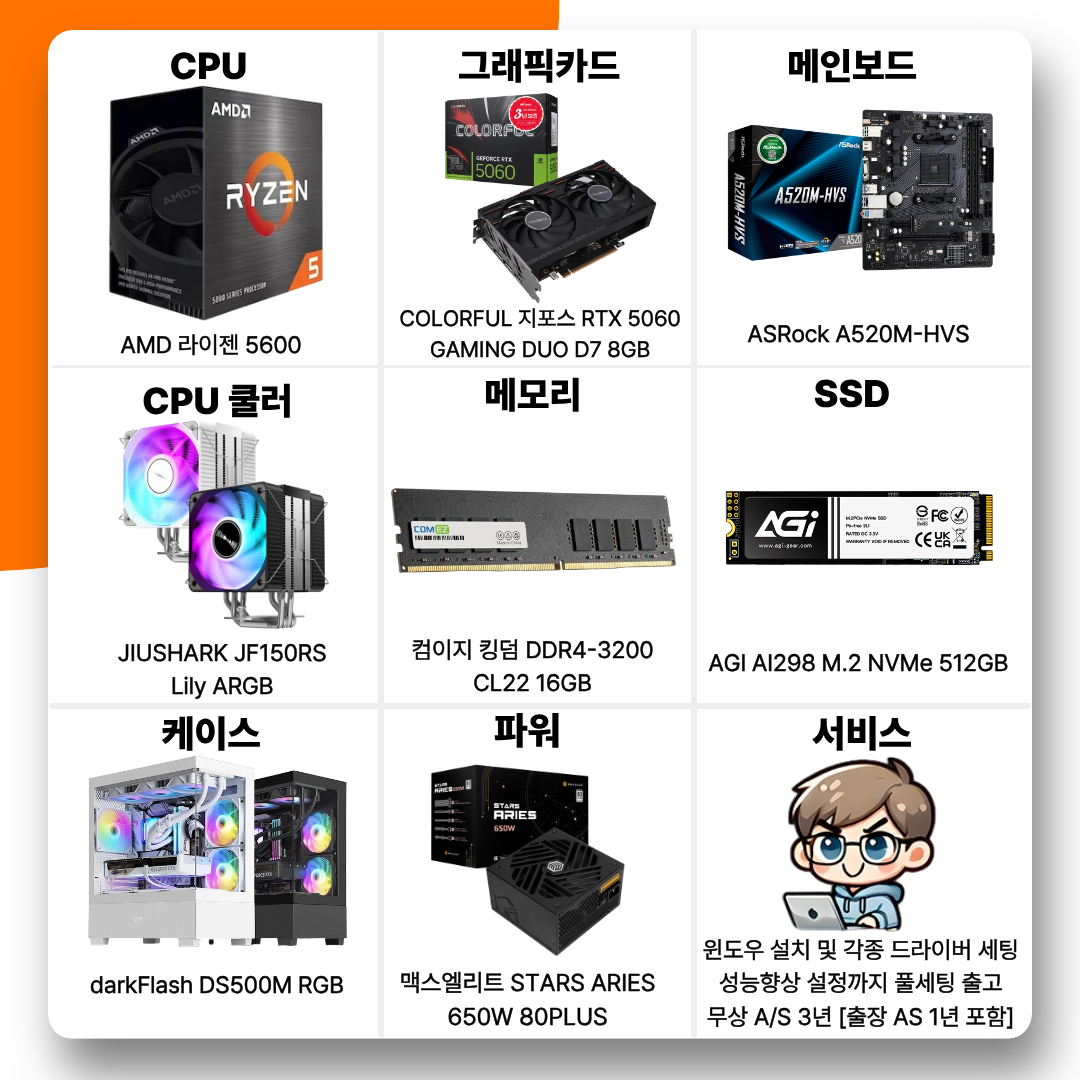 [카드결제]월간견적 3번 PC 라이젠 7500F + 지포스 RTX 5060 8GB