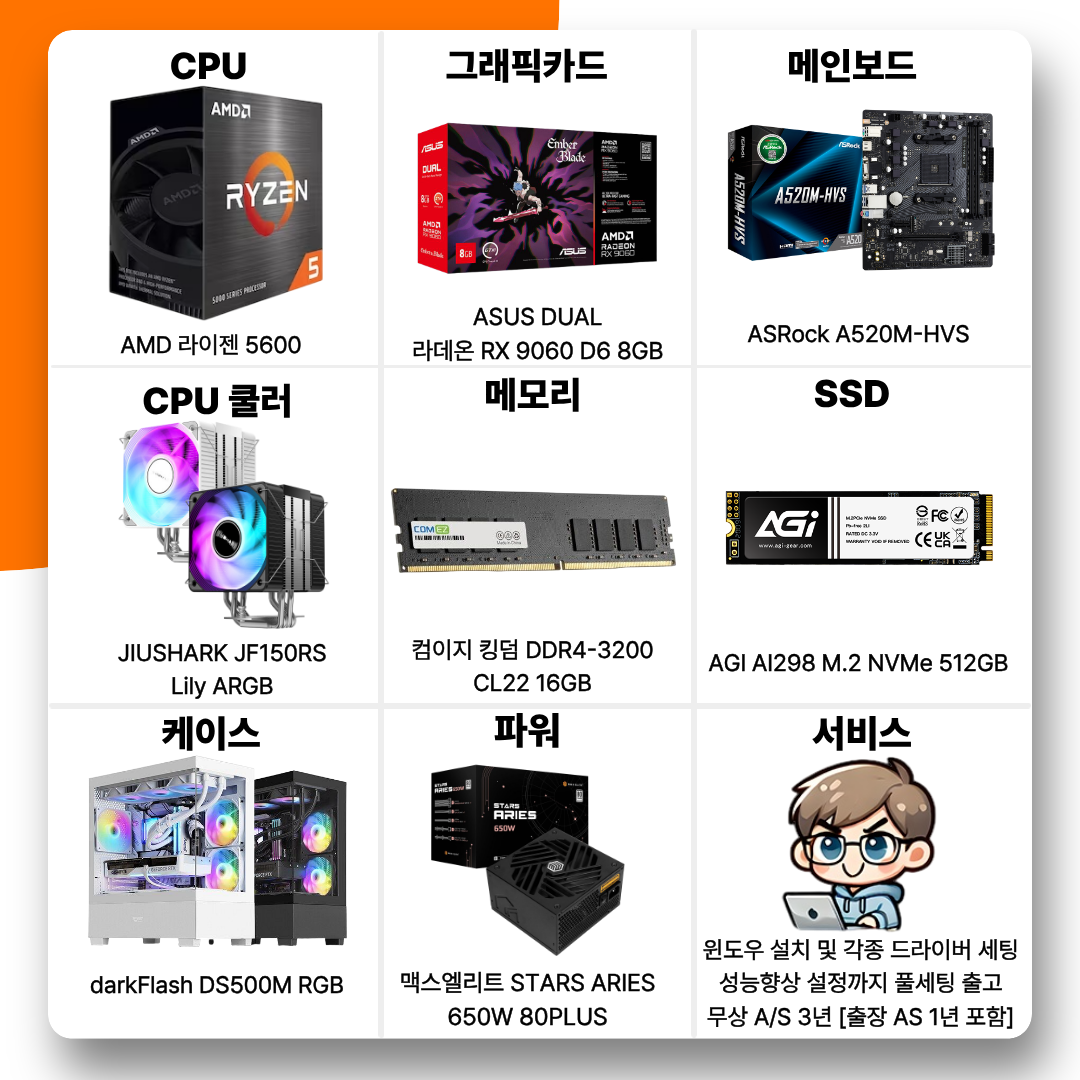 [현금결제]월간견적 2번 PC 라이젠 7500F + 지포스 RTX 5050 8GB