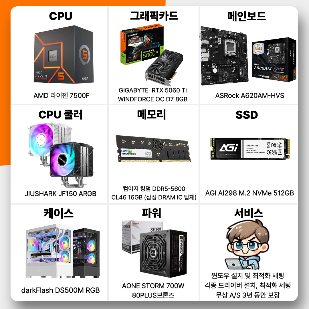 [카드결제] 특가PC 57번 라이젠 7500F + RTX 5060 TI 8GB 가성비 1위★