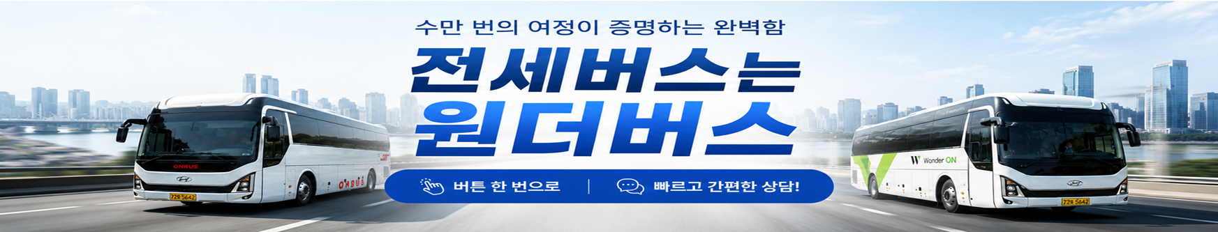 원더버스 배너