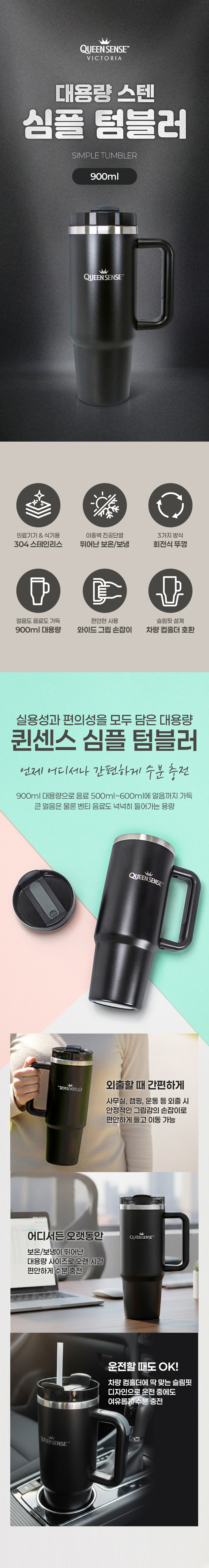 [기사님 필수용품] 버스기사 대용량 손잡이 보온보냉 텀블러 900ml