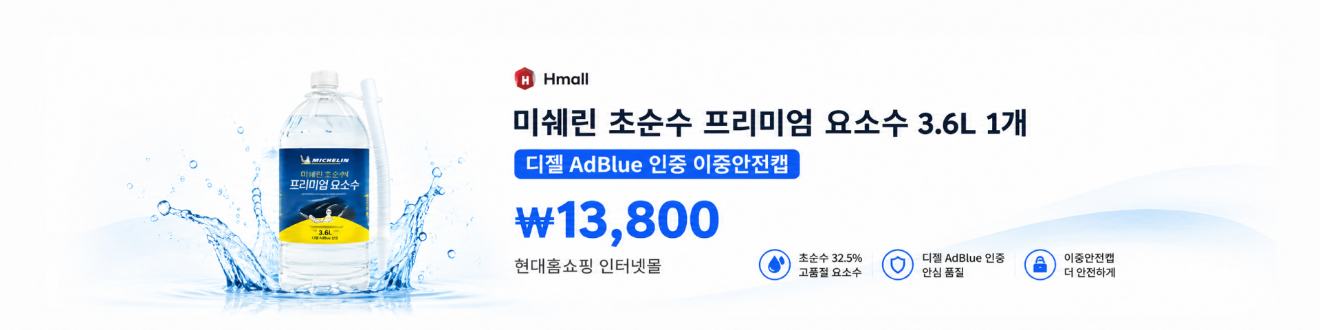 미쉐린 요소수 광고 배너