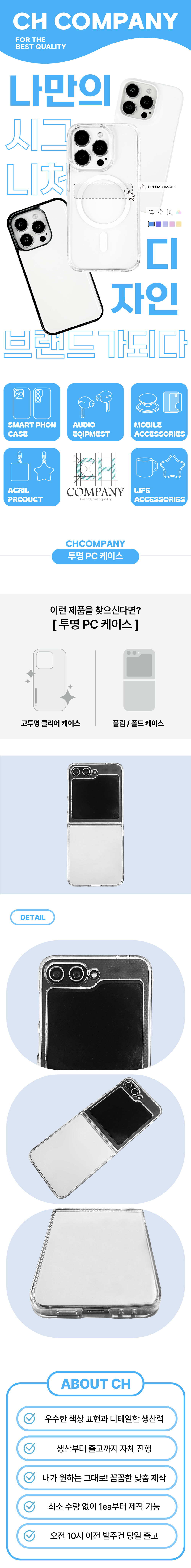 플립/폴드 투명PC 케이스