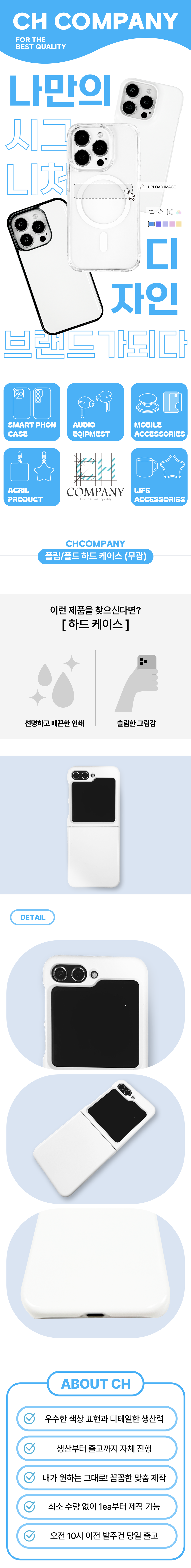 플립/폴드 하드케이스 (유광)