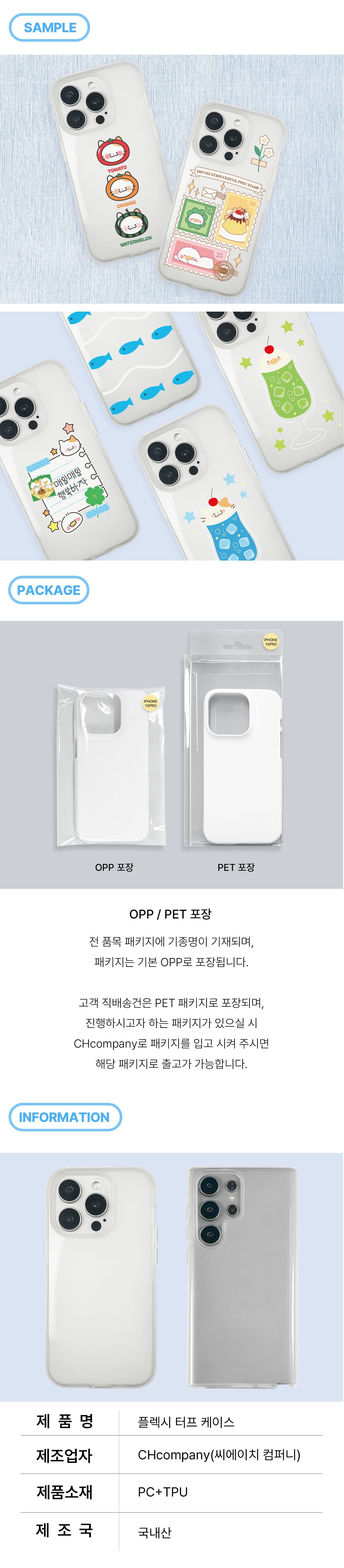 플렉시 터프케이스