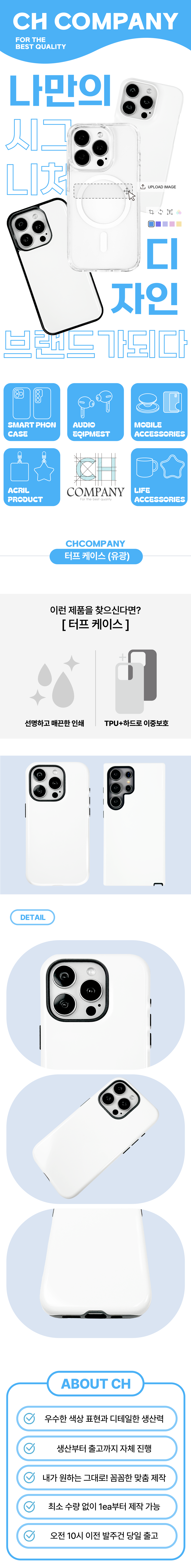 터프케이스 (유광)