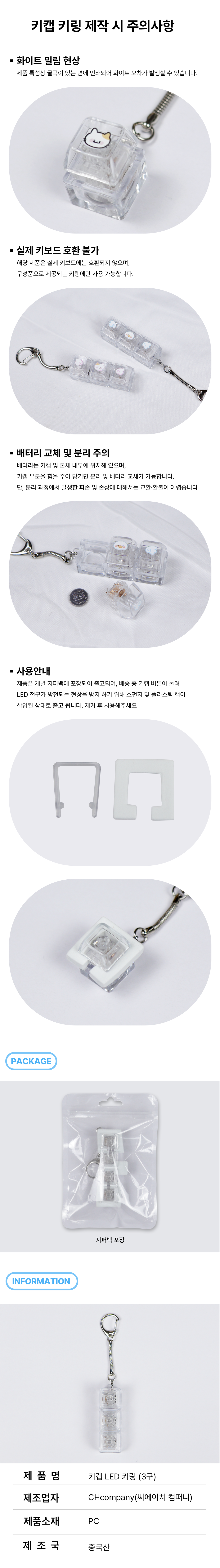 키캡 LED 키링 (3구)
