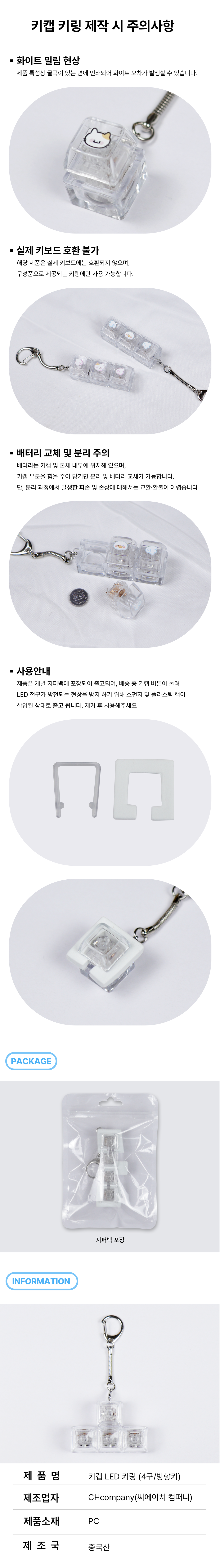 키캡 LED 키링 (4구/방향키)