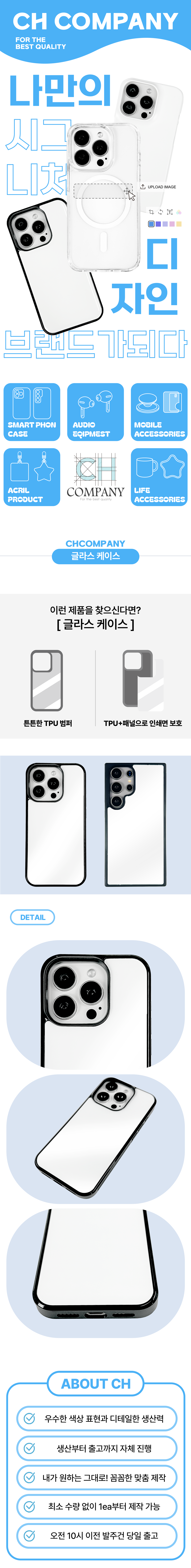 글라스 범퍼케이스