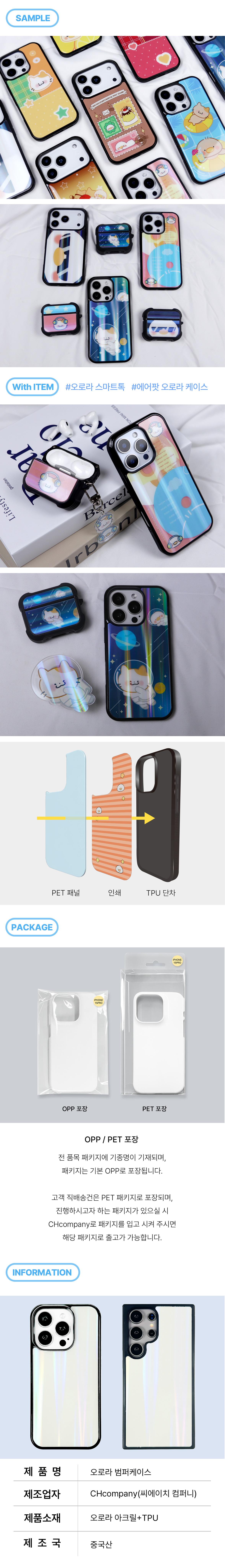 오로라 범퍼케이스