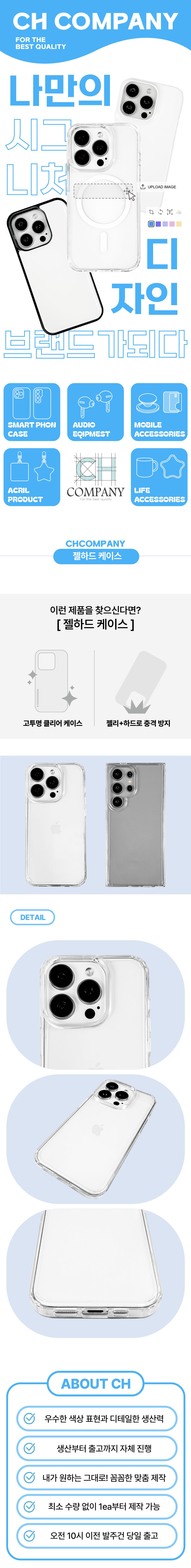 젤하드 케이스