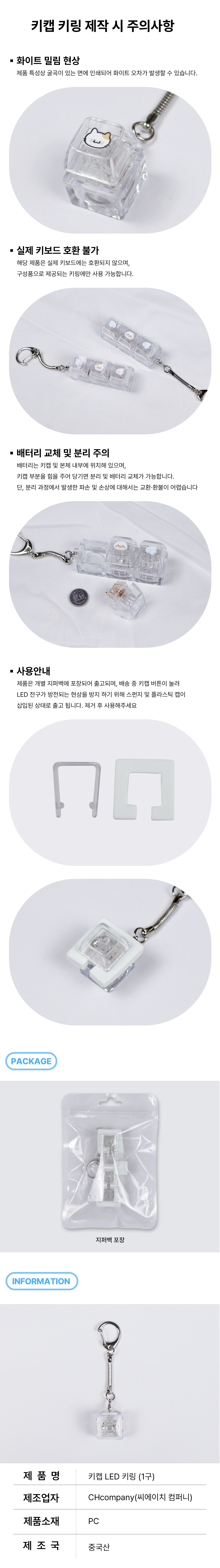 키캡 LED 키링 (1구)