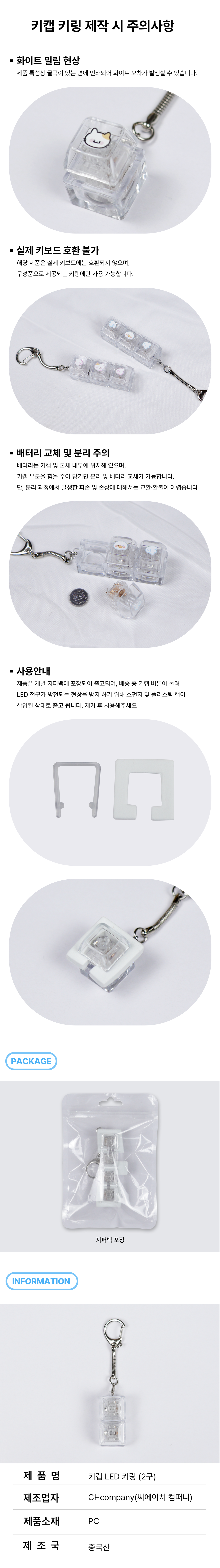 키캡 LED 키링 (2구)