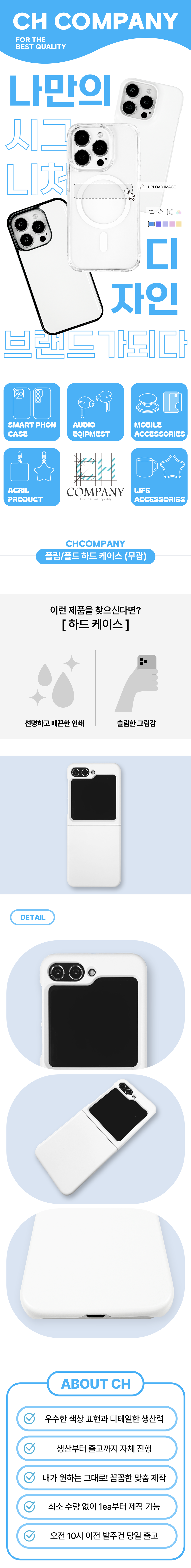 플립/폴드 하드케이스 (무광)