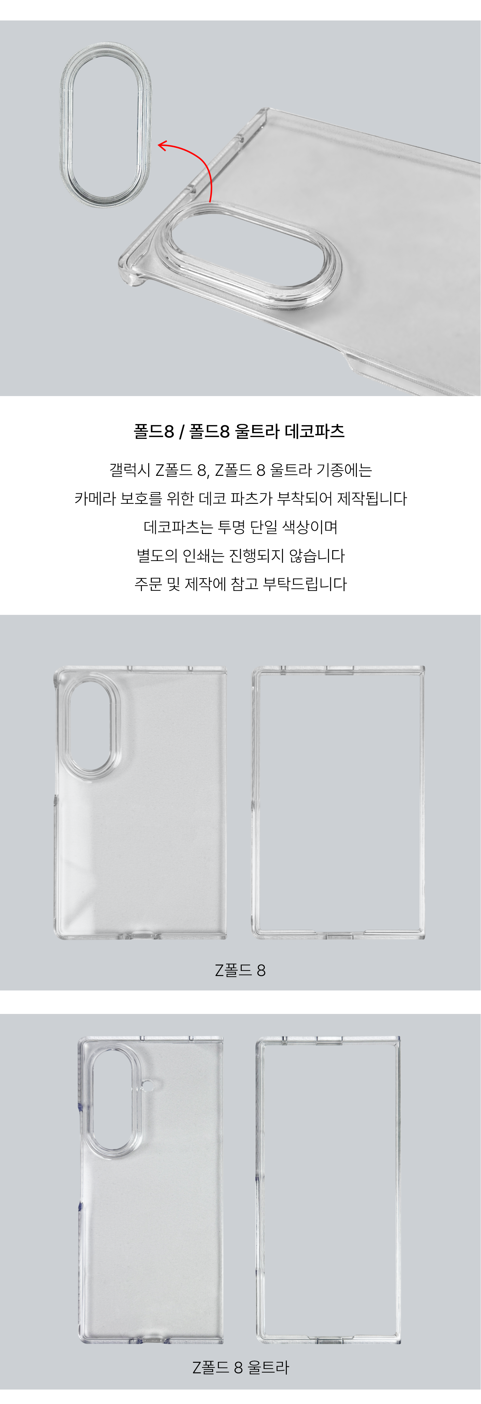 플립/폴드 투명PC 케이스