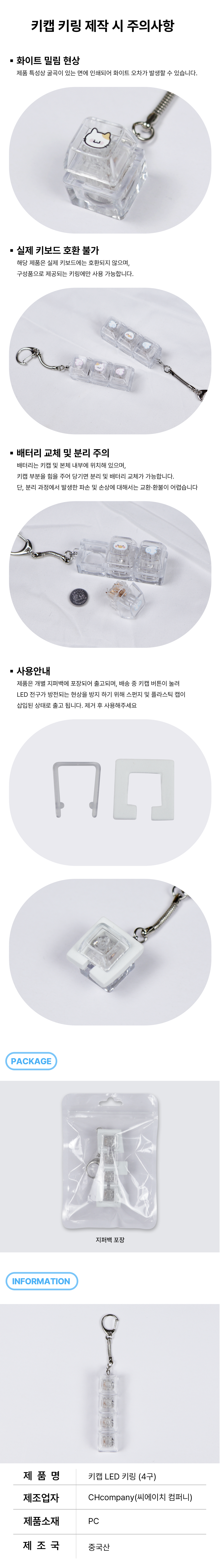 키캡 LED 키링 (4구)