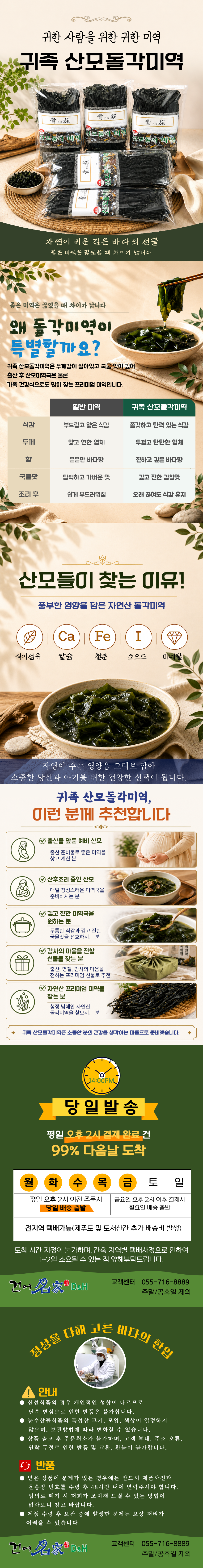 건어명가 귀족 산모돌각미역