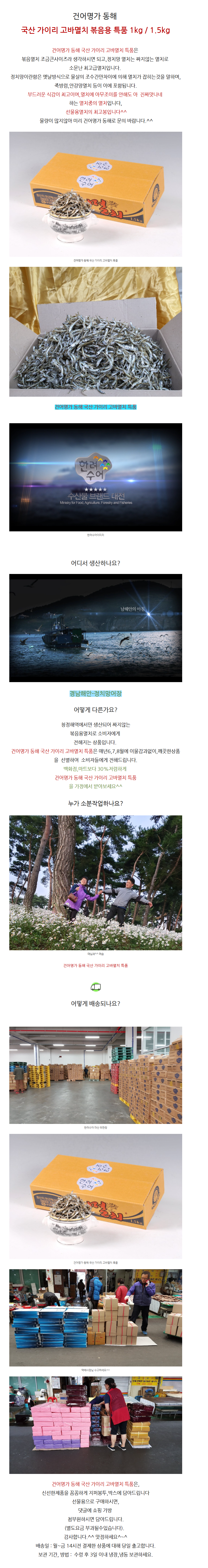 국산 가이리 고바멸치 볶음용 특품 1kg / 1.5kg