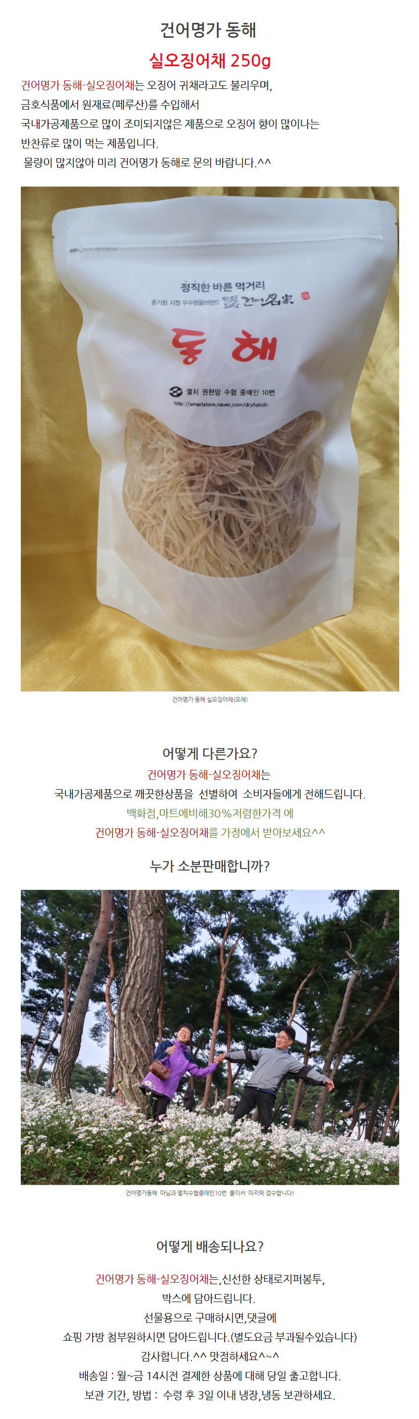 실오징어채 250g