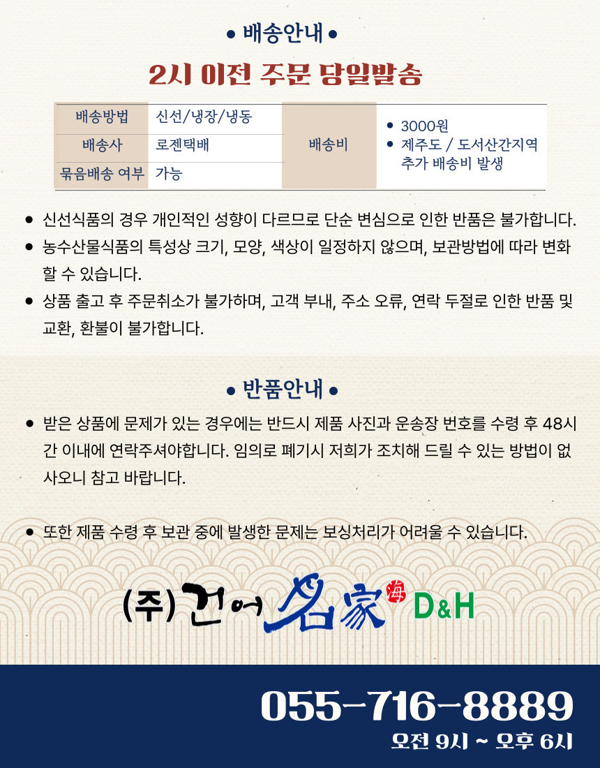 삼천포 줄쥐포(국내가공)