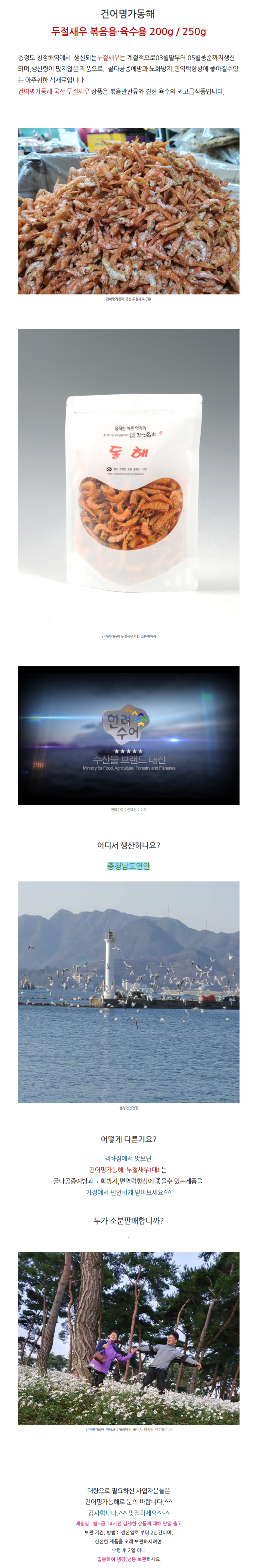 두절새우 볶음용·육수용(국산·중국산)