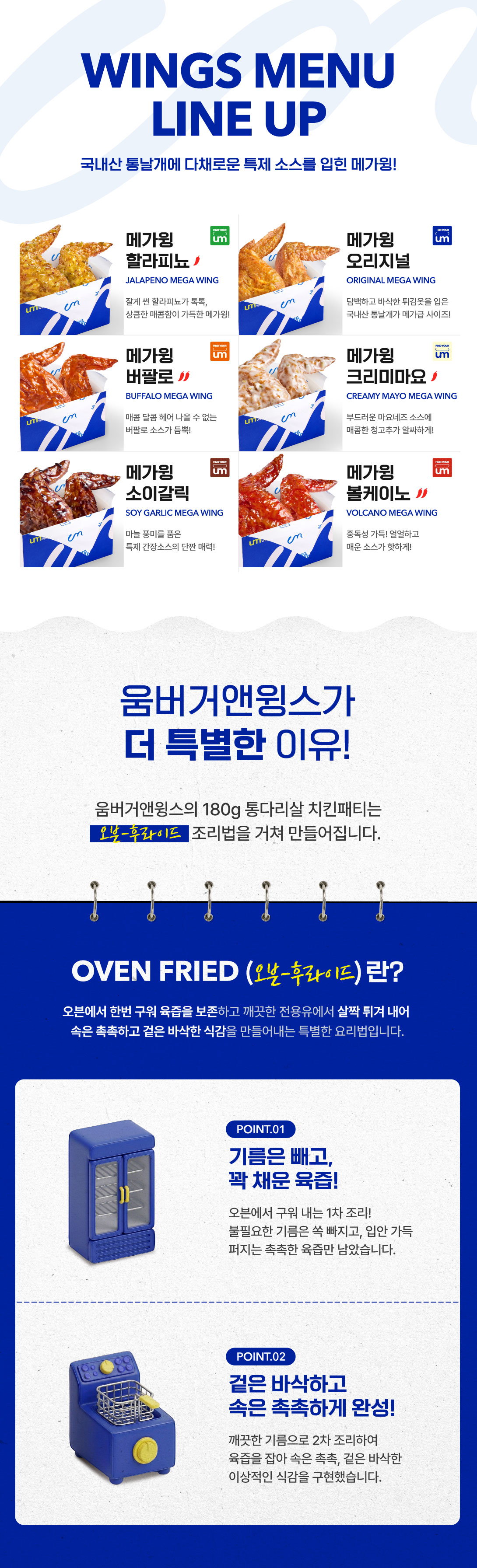 260720_움버거앤윙스_메뉴상세_메가윙공통.jpg