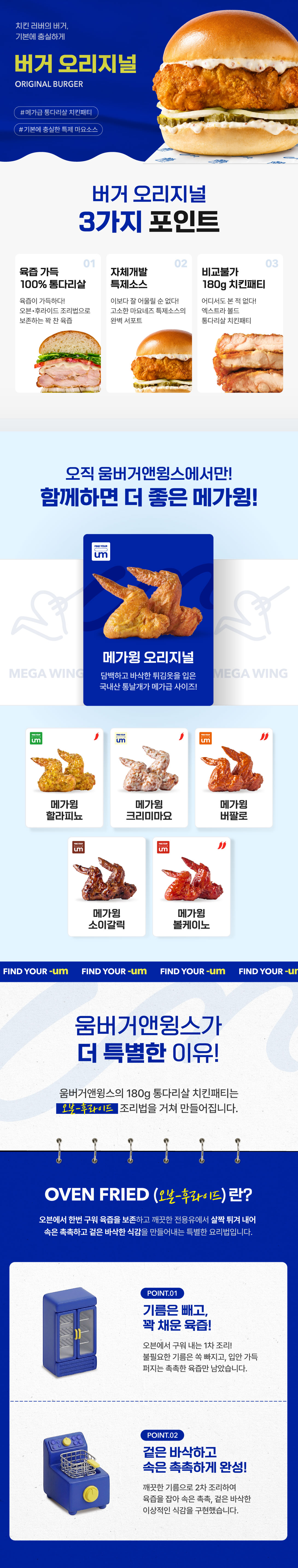 260730_움버거앤윙스_메뉴상세_버거오리지널.jpg