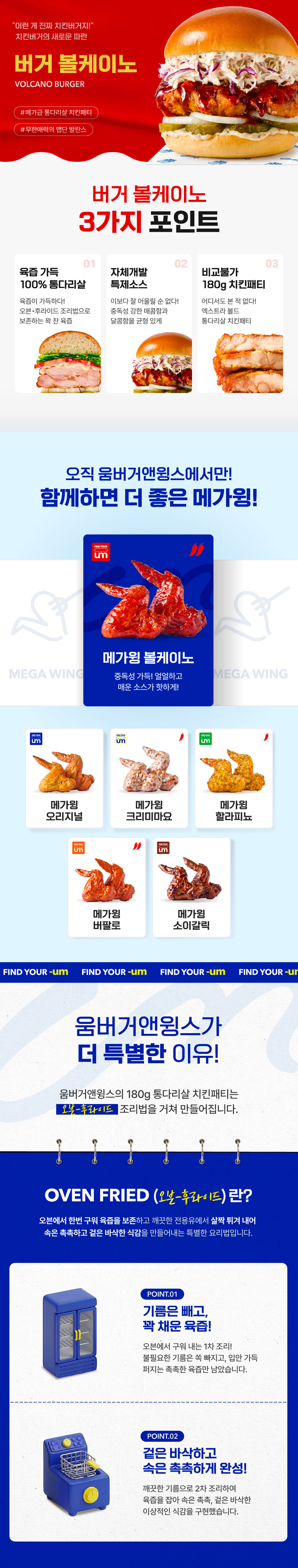 260730_움버거앤윙스_메뉴상세_버거볼케이노.jpg