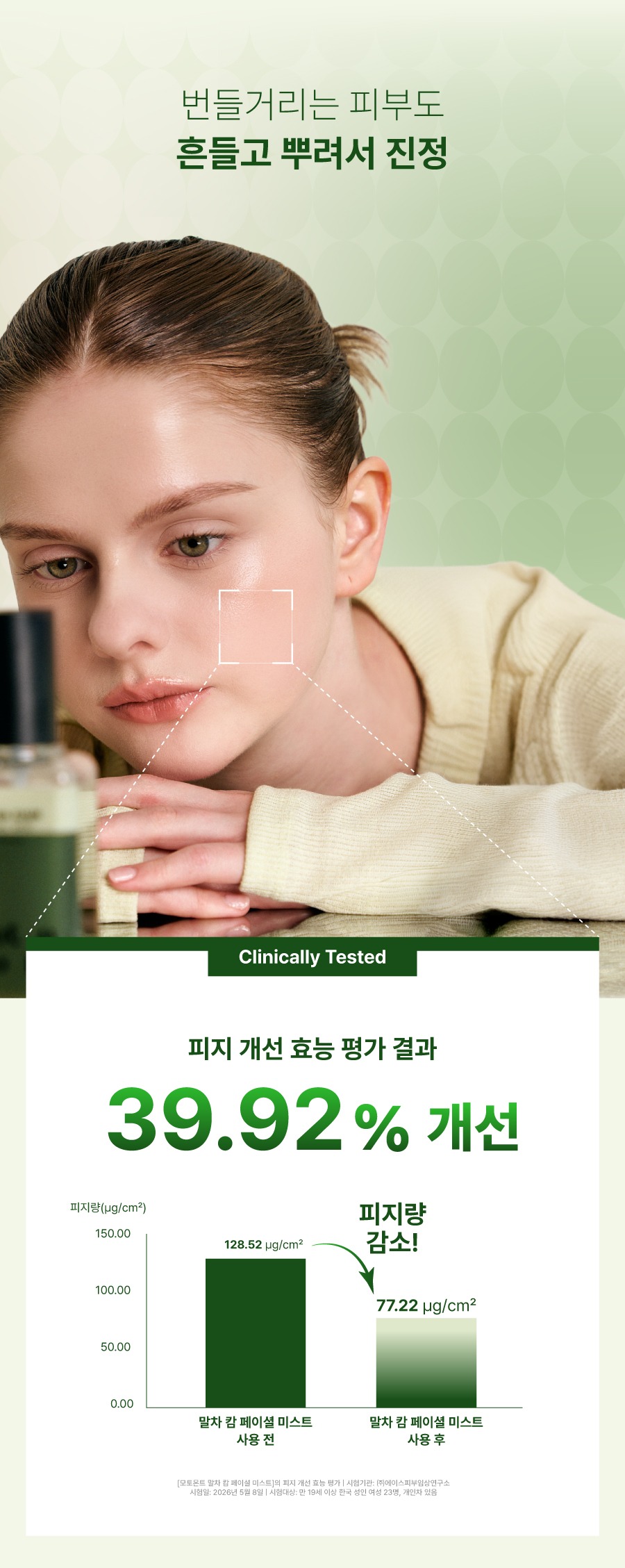 [런칭 특가] 말차 캄 페이셜 미스트 100ml