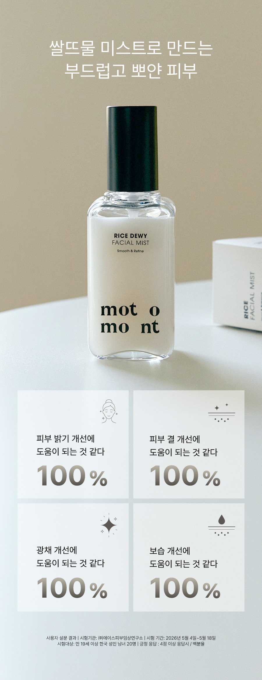 [런칭 특가] 라이스 듀이 페이셜 미스트 100ml
