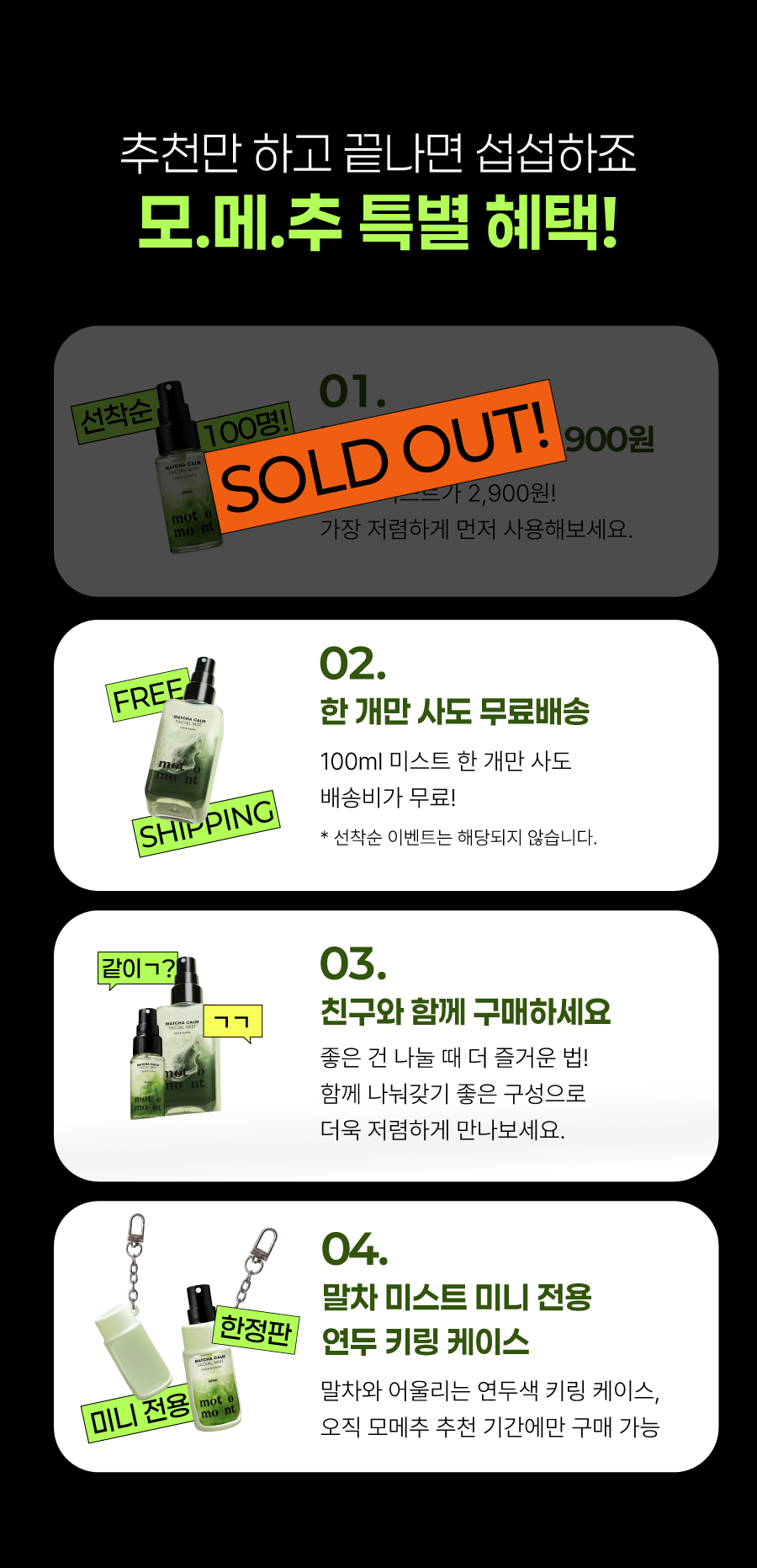 이번주 추천 메뉴 | 말차 미스트🍵