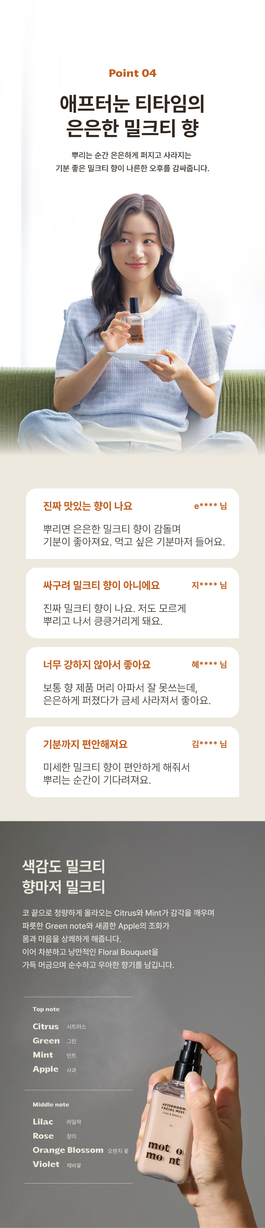 모토몬트 애프터눈 페이셜 미스트 (100ml)