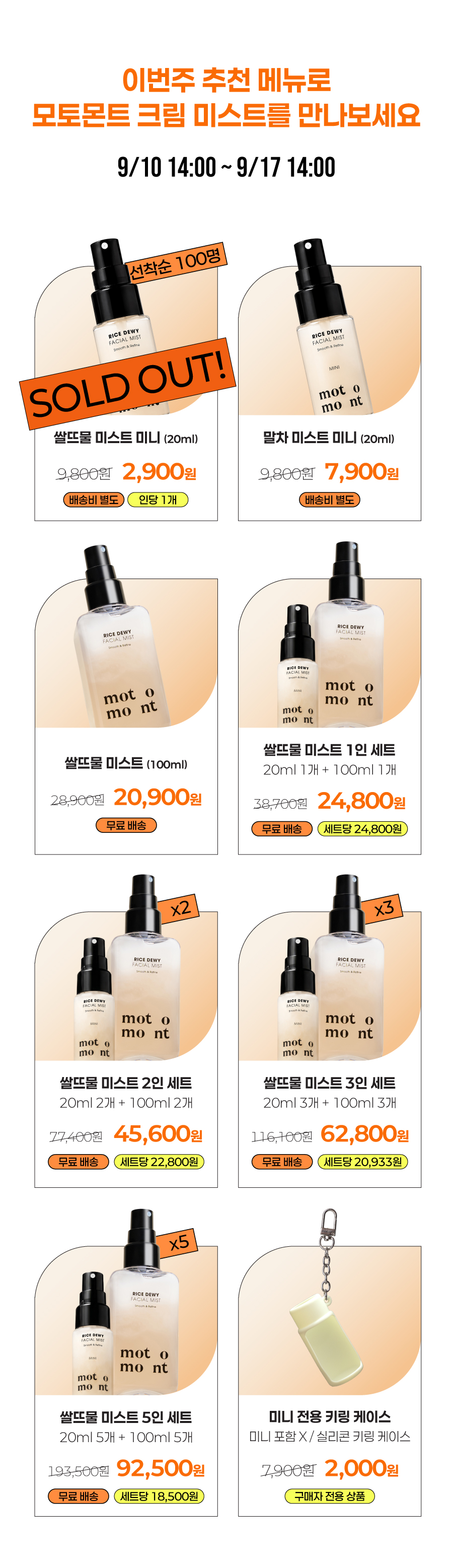 이번주 추천 메뉴 | 말차 미스트🍵