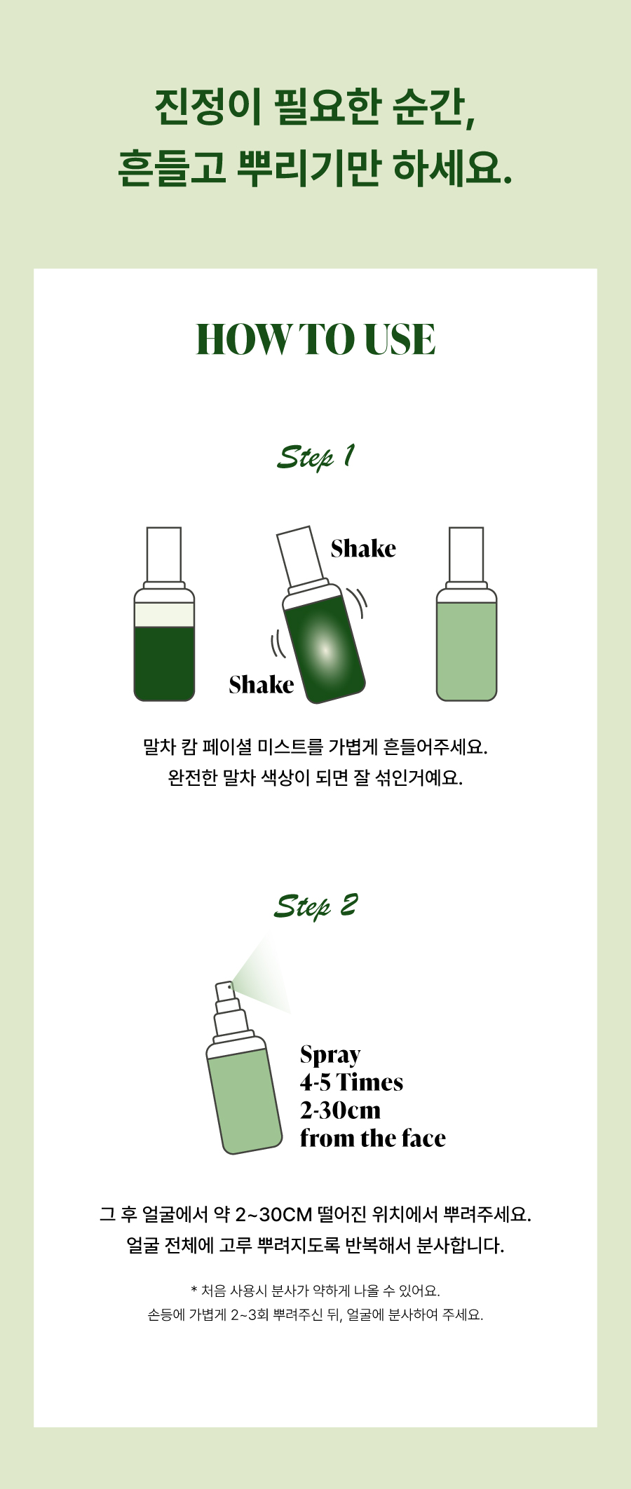 [시크릿 특가] 말차 캄 페이셜 미스트 100ml