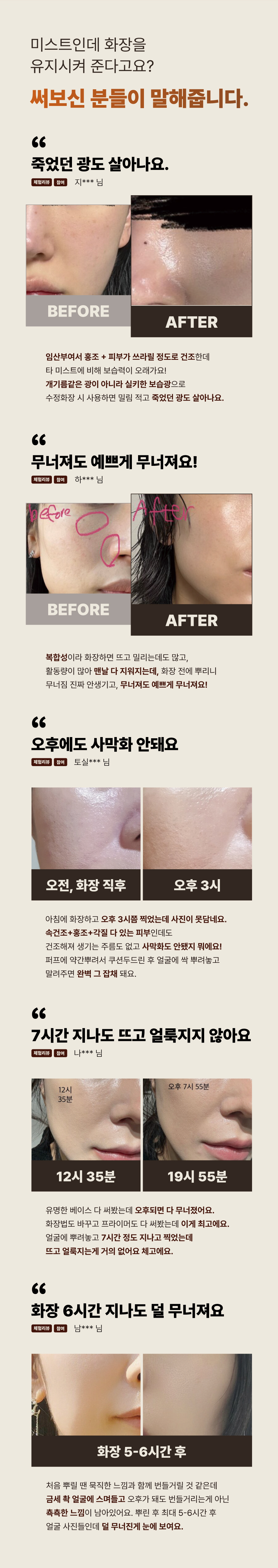 모토몬트 애프터눈 페이셜 미스트 (100ml)