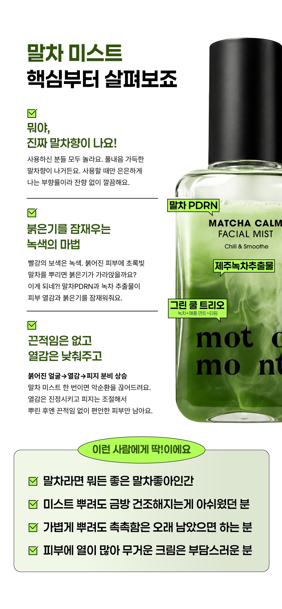 [비밀특가🤫] 모토몬트 크림 미스트 100ml 1개 + 20ml 2개 구성