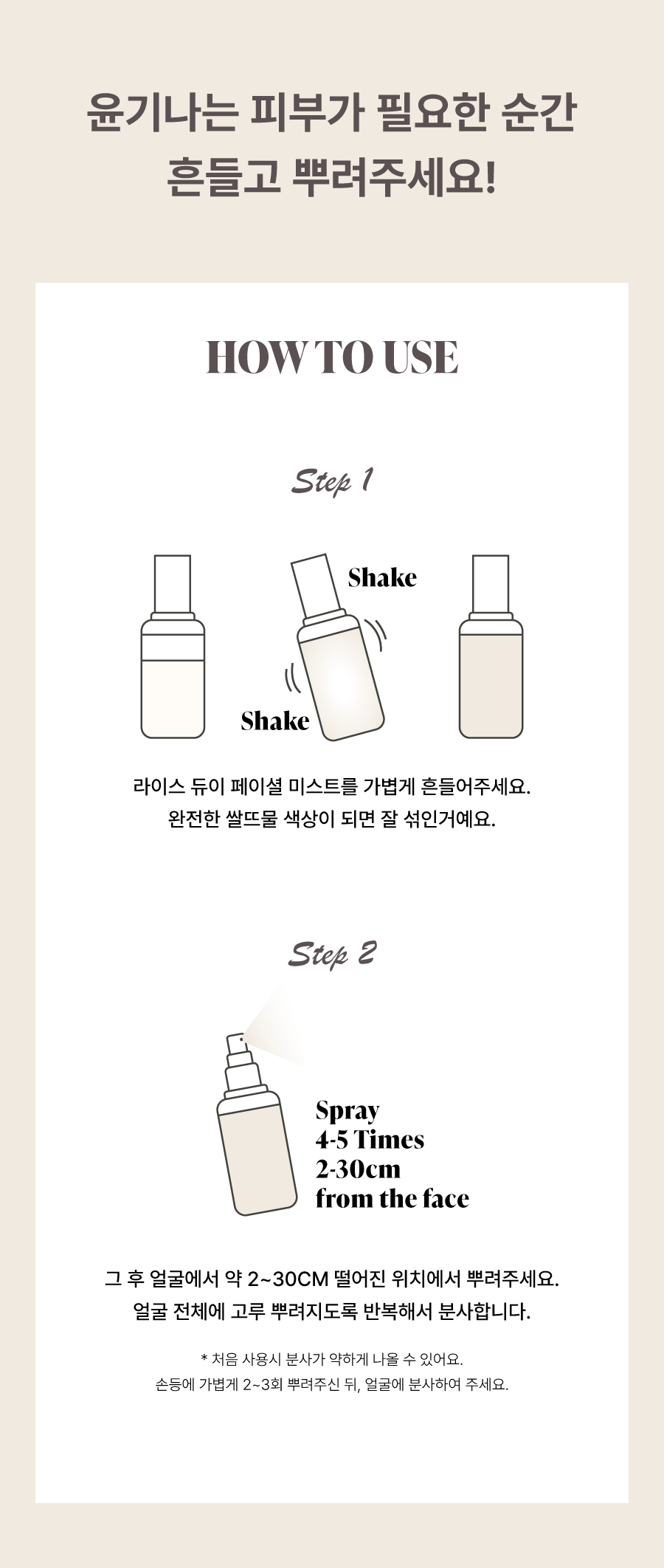 [시크릿 특가] 라이스 듀이 페이셜 미스트 100ml
