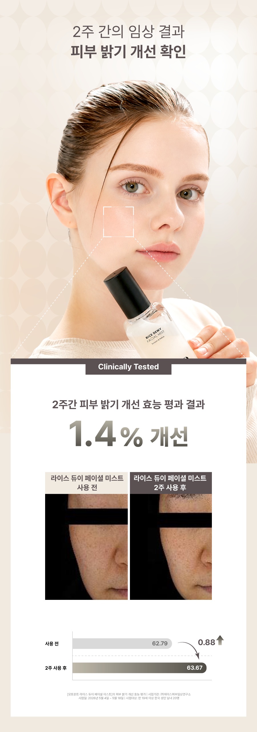 [런칭 특가] 라이스 듀이 페이셜 미스트 100ml
