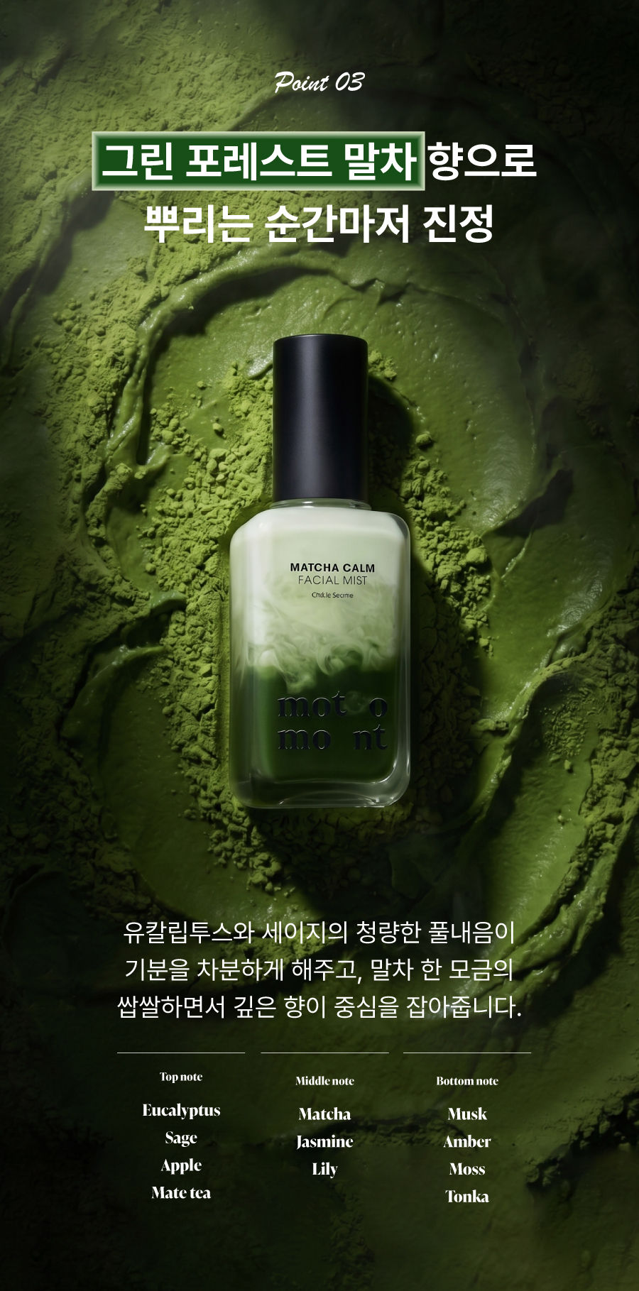[시크릿 특가] 말차 캄 페이셜 미스트 100ml