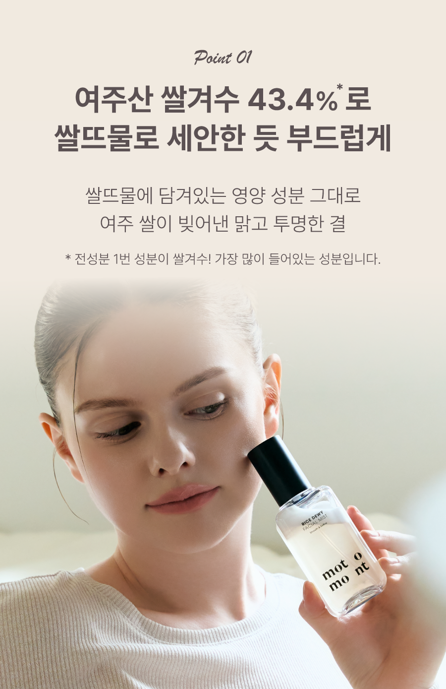 [시크릿 특가] 라이스 듀이 페이셜 미스트 100ml