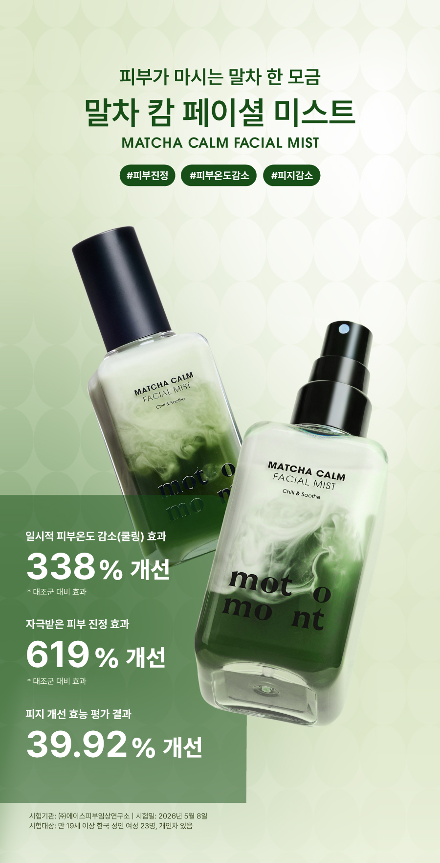 [시크릿 특가] 말차 캄 페이셜 미스트 100ml