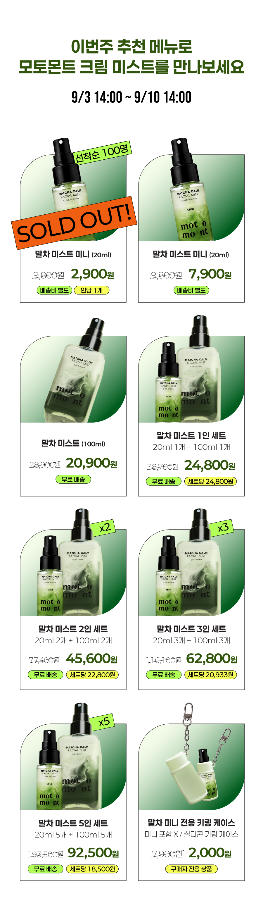 이번주 추천 메뉴 | 말차 미스트🍵