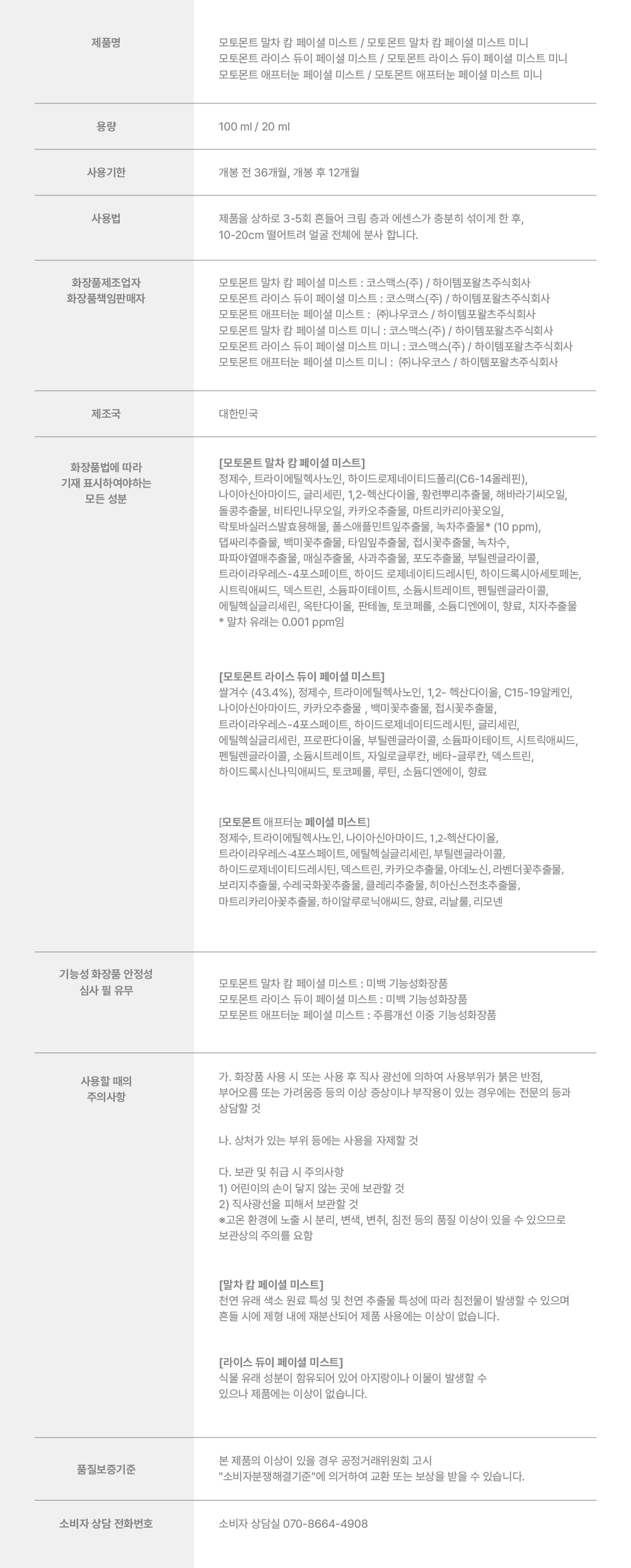 [시크릿 특가] 모토몬트 크림 미스트 1+1