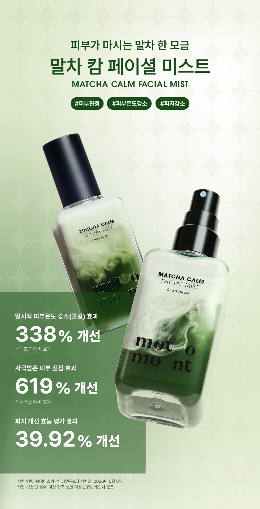 [런칭 특가] 말차 캄 페이셜 미스트 100ml