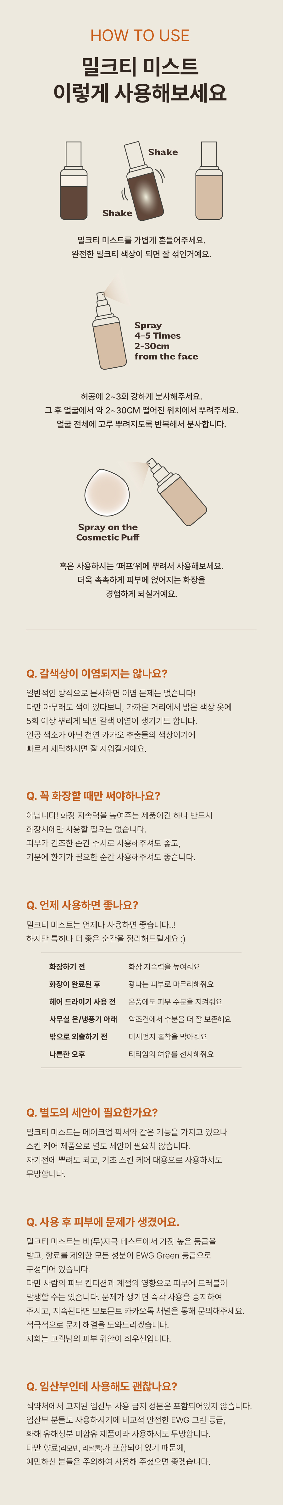 모토몬트 애프터눈 페이셜 미스트 (100ml)