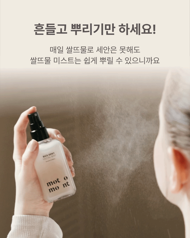 [런칭 특가] 라이스 듀이 페이셜 미스트 100ml