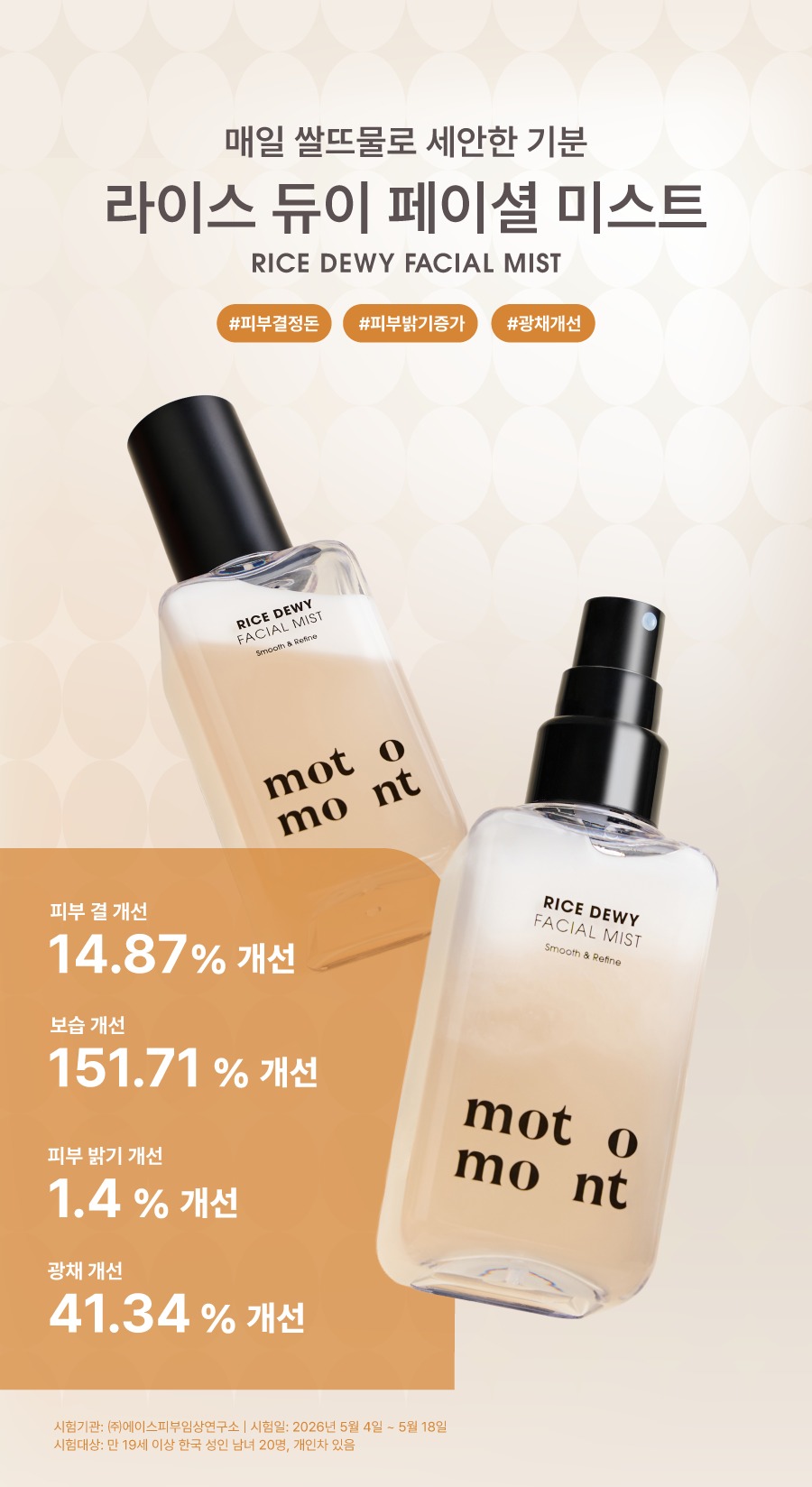 [시크릿 특가] 라이스 듀이 페이셜 미스트 100ml