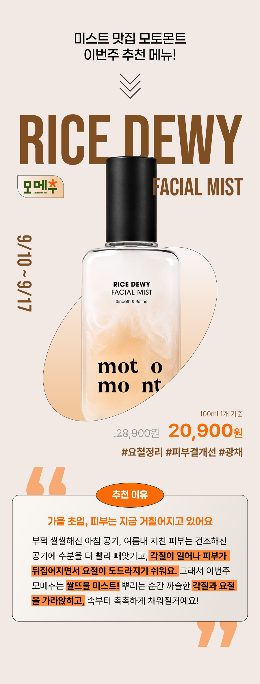 이번주 추천 메뉴 | 말차 미스트🍵