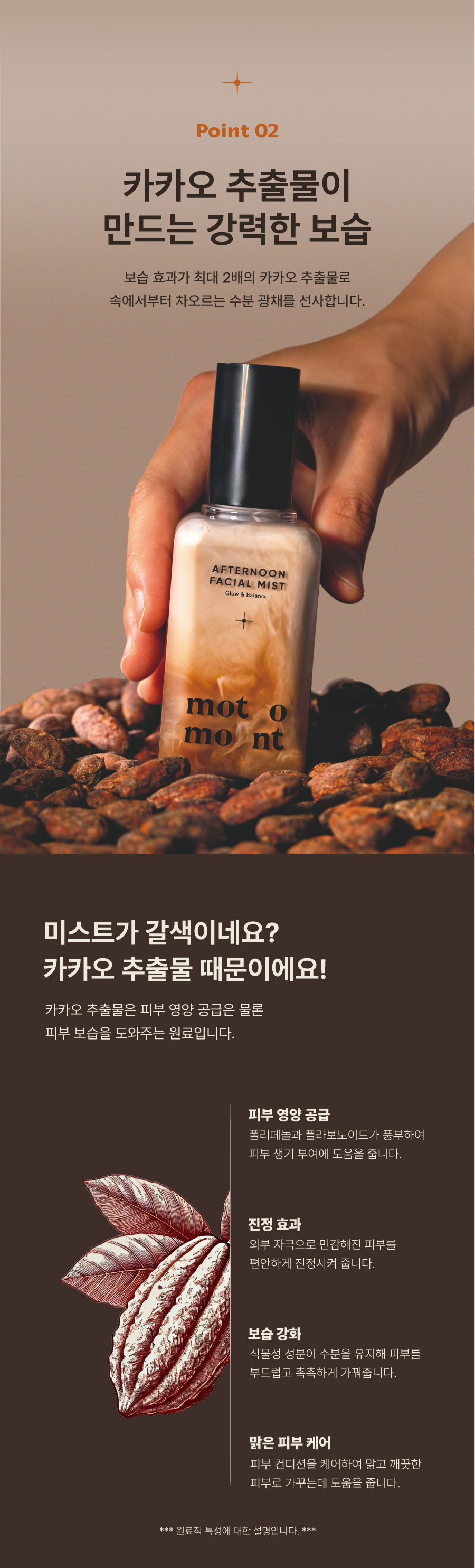 모토몬트 애프터눈 페이셜 미스트 (100ml)