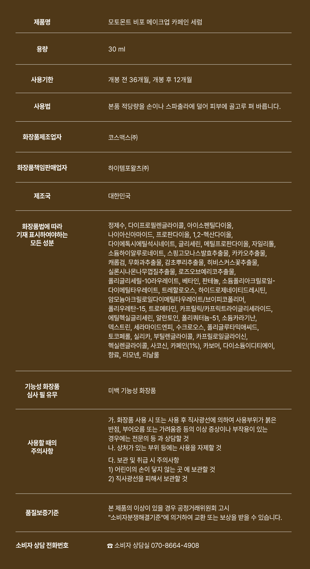 [런칭프로모션] 비포 메이크업 카페인 세럼(30ml)